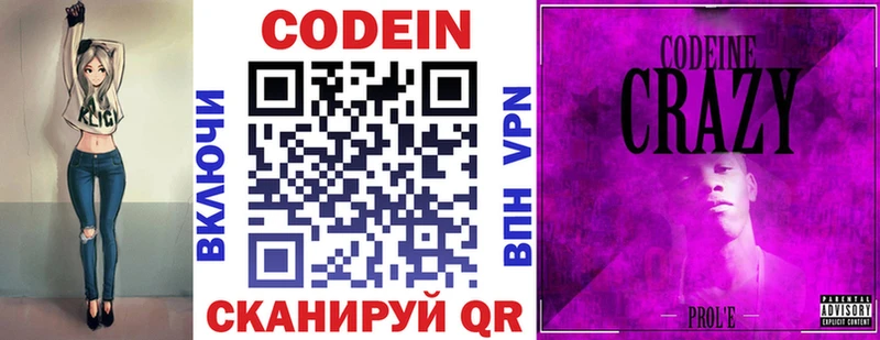Кодеиновый сироп Lean напиток Lean (лин)  Бирск 